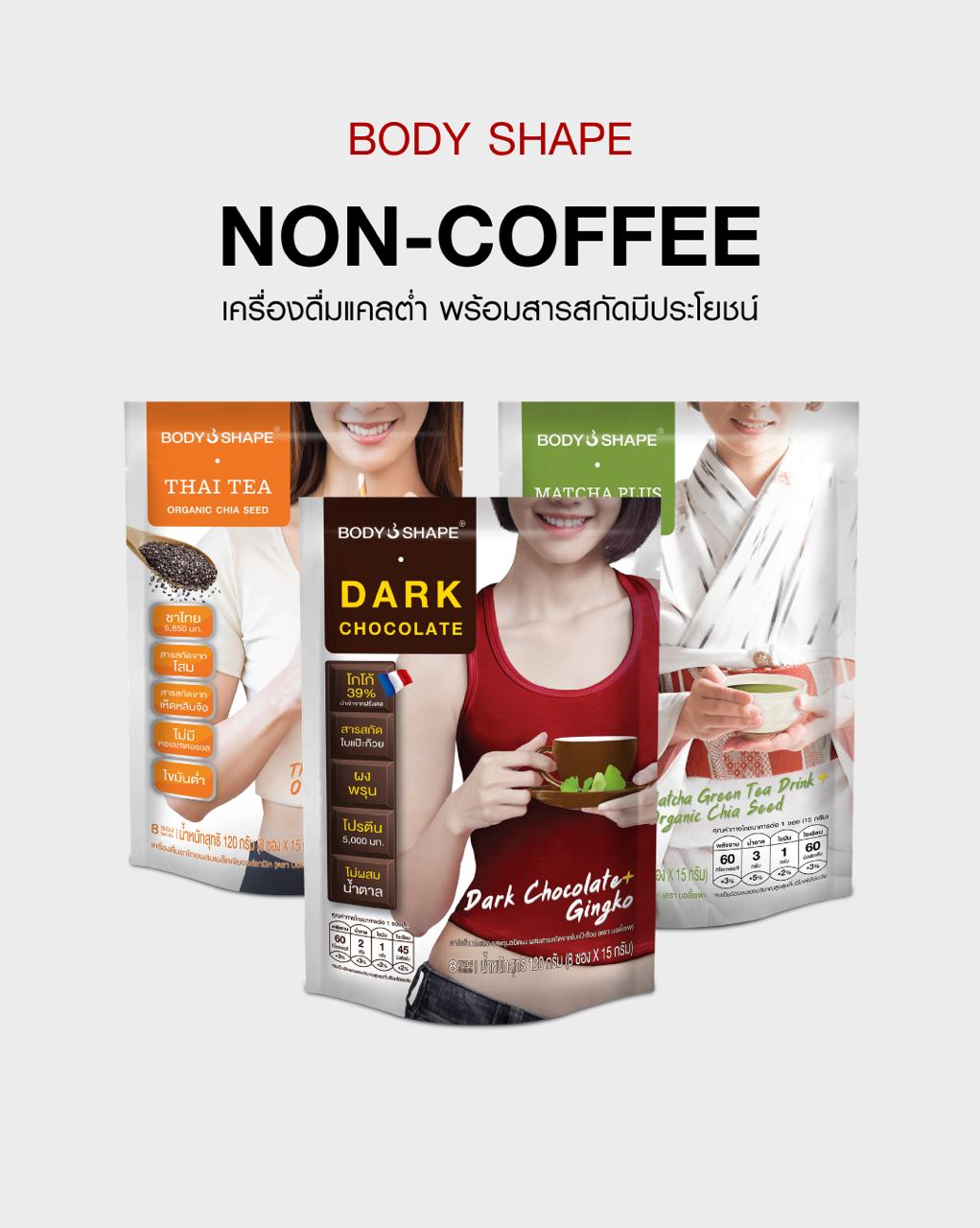 เครื่องดื่มไม่มีกาแฟ